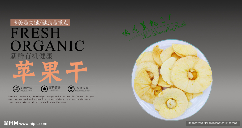 苹果干