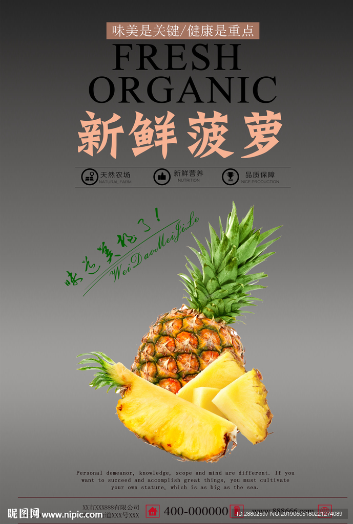 菠萝