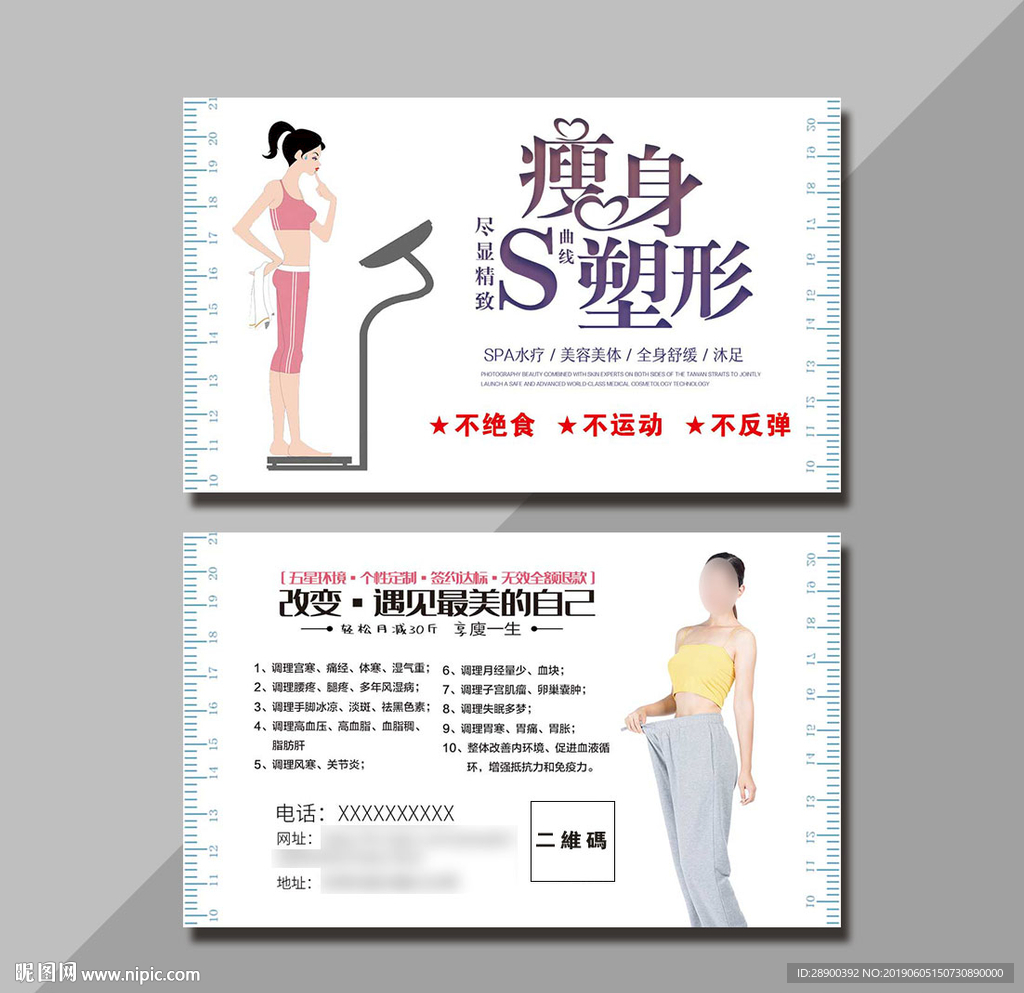 减肥名片