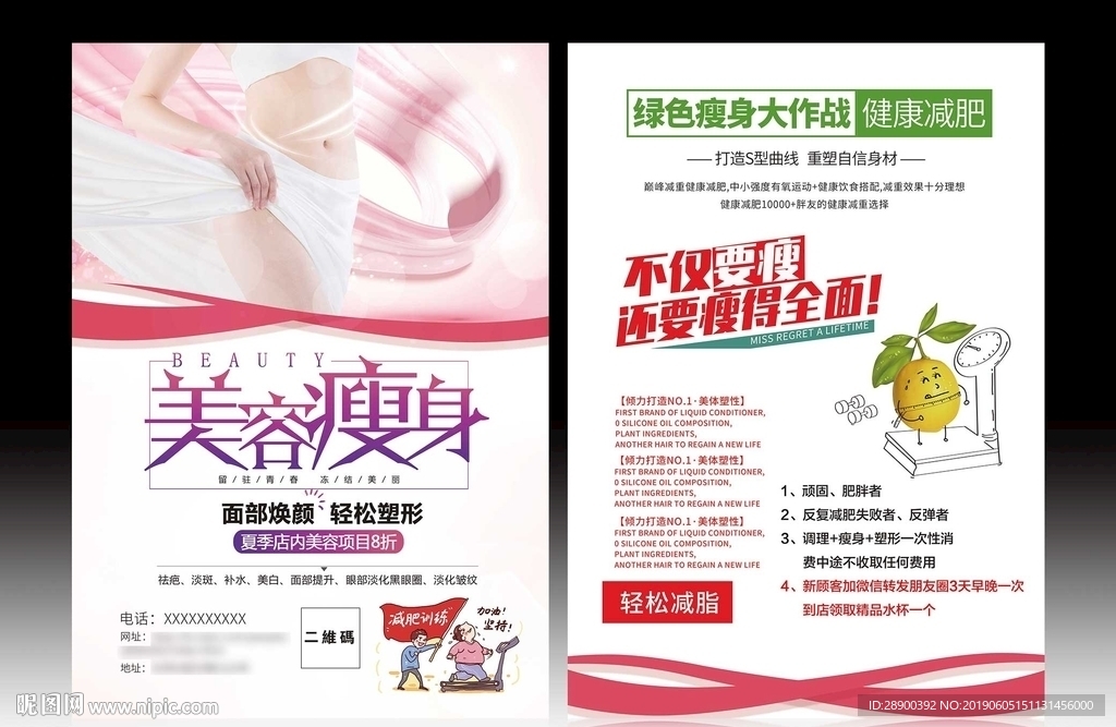 减肥宣传单