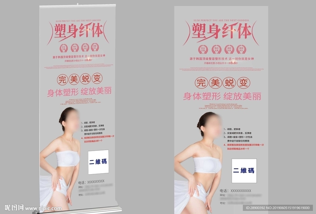 减肥展架