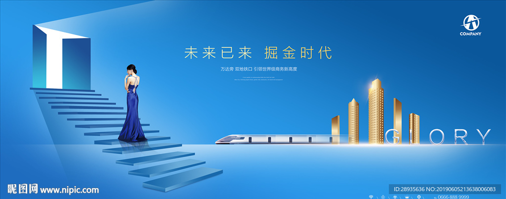 蓝色地产广告