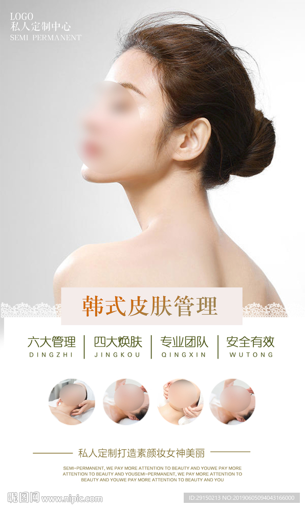 皮肤管理