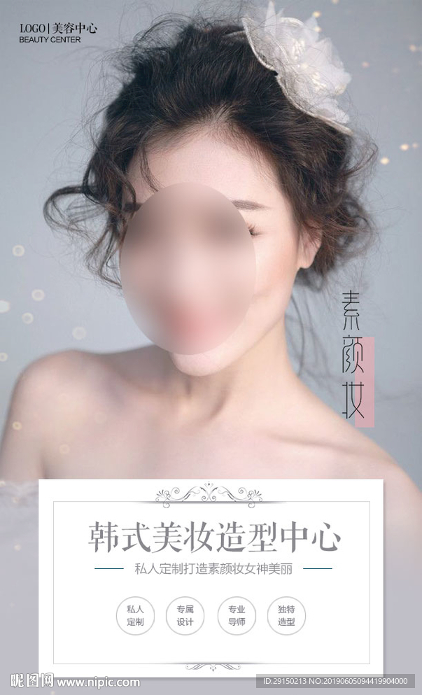 美容美妆