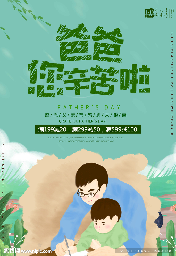 父亲节