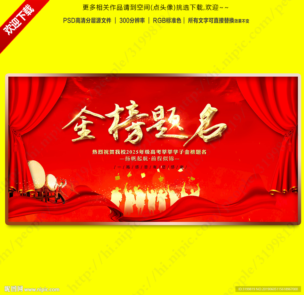 金榜题名