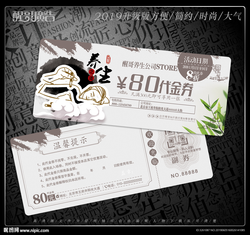 养生代金券