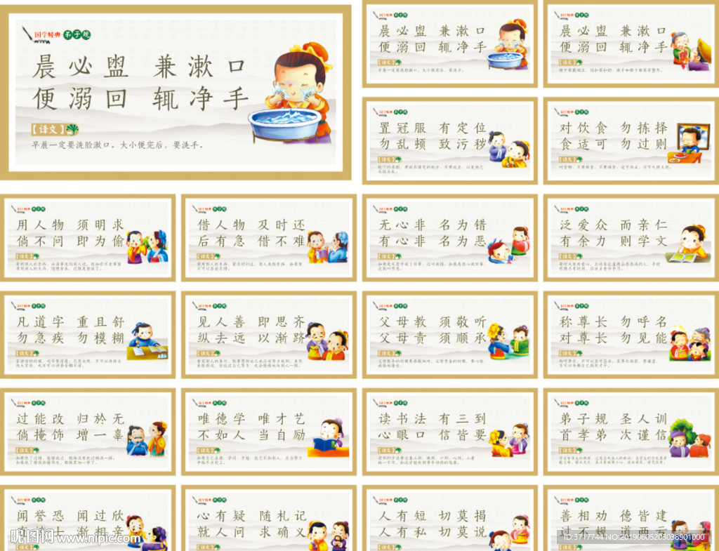 弟子规展板国学馆文化布置素材