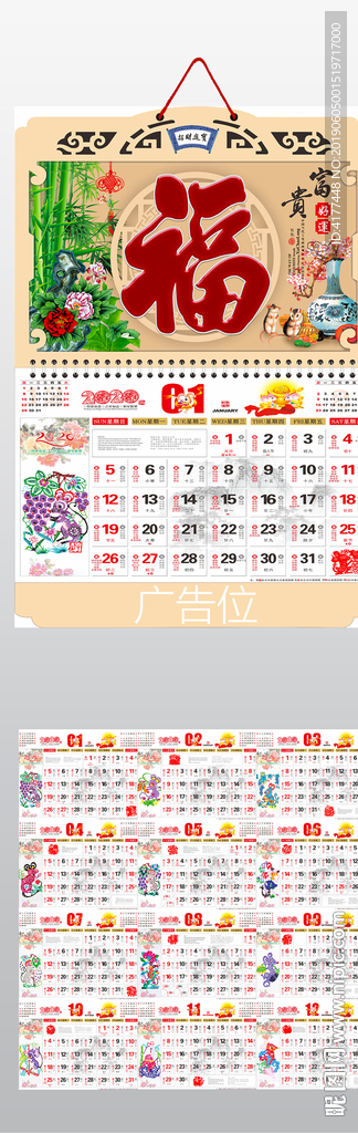 2020年富贵好运老黄历