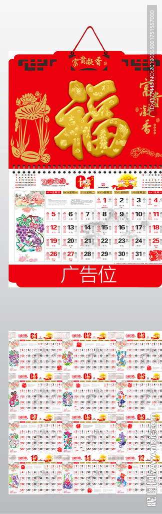 2020年富贵凝香老黄历