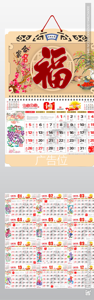 2020年合家欢乐老黄历