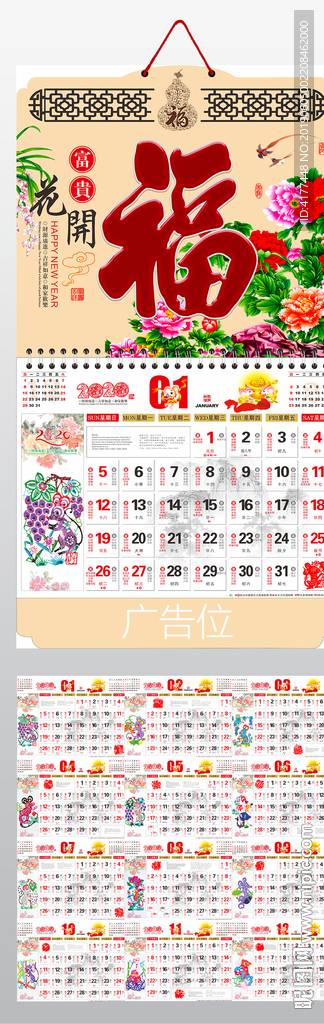 2020年花开富贵老黄历