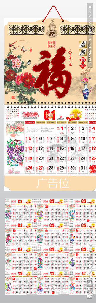 2020年康熙御笔老黄历