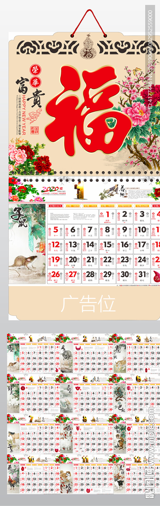 2020年荣华富贵老黄历