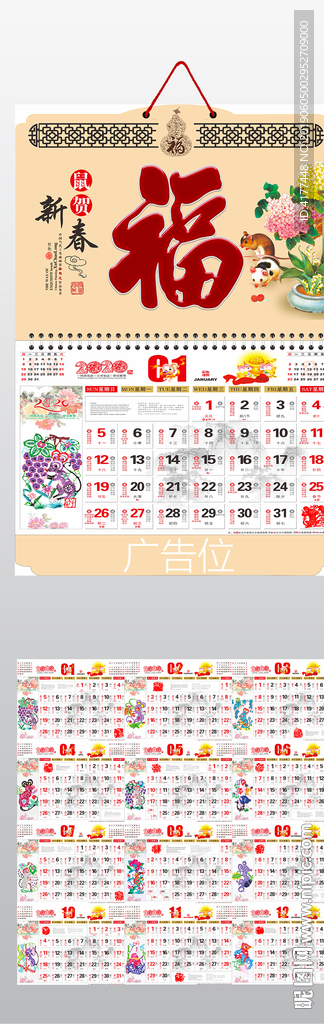 2020年鼠贺新春老黄历