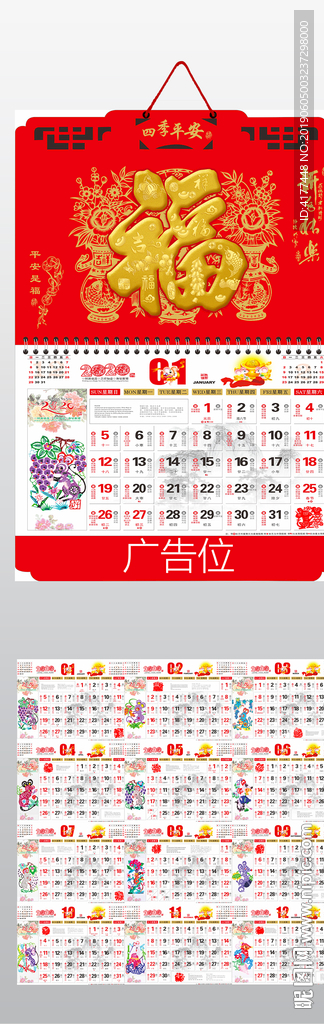 2020年四季平安老黄历