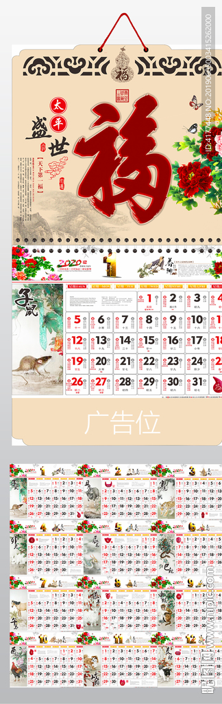 2020年太平盛世老黄历