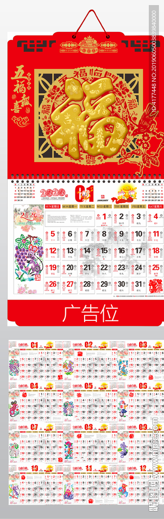 2020年五福报喜大度六开老黄