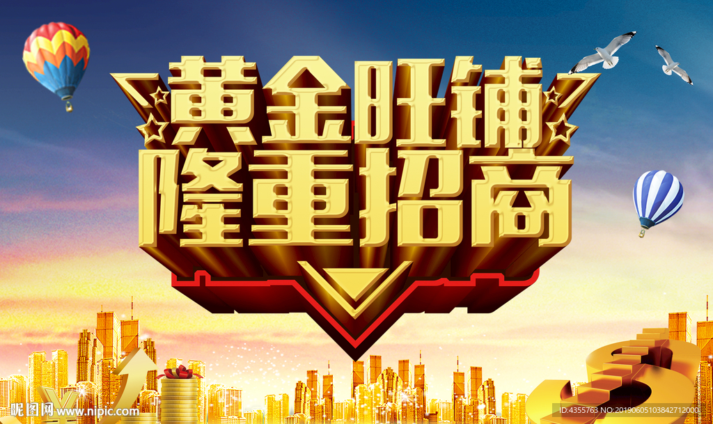 黄金旺铺招租 he