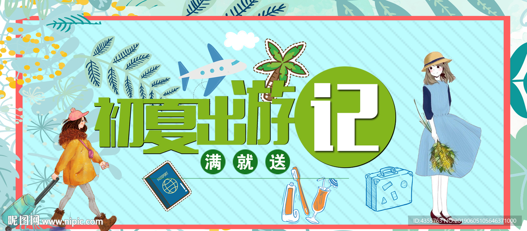 出游