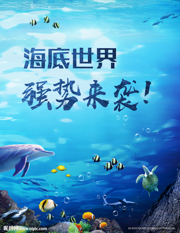 海底世界 海洋馆 海底生物he