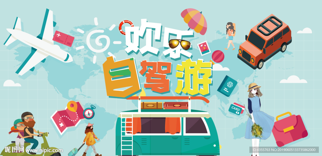自驾游