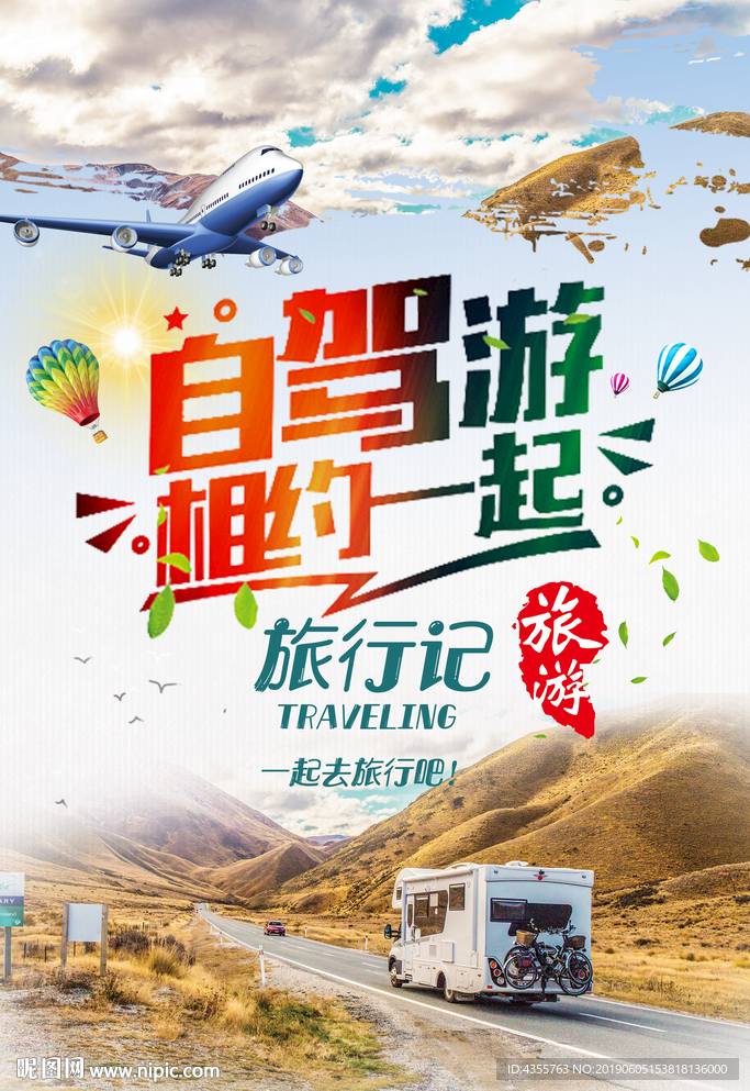 自驾游