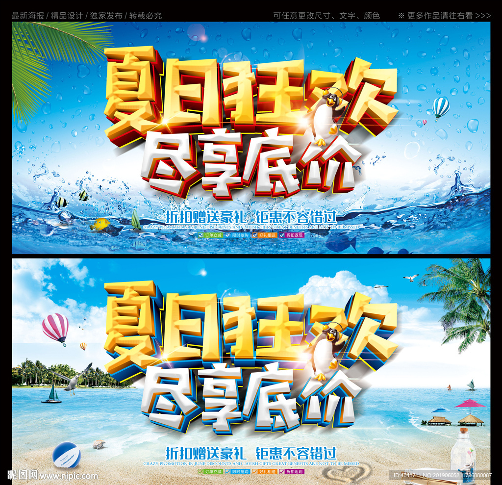 夏天海报