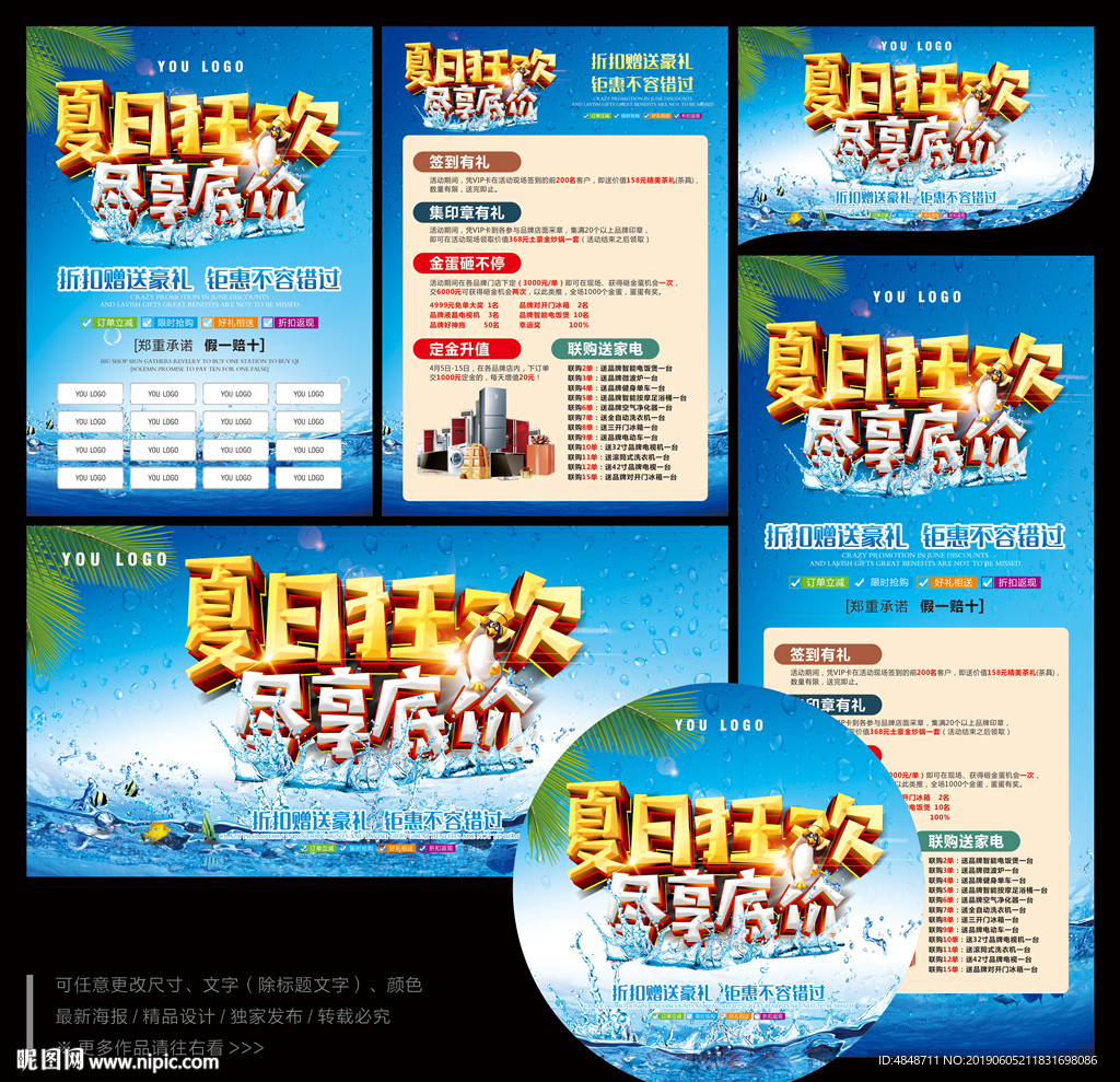 夏天海报