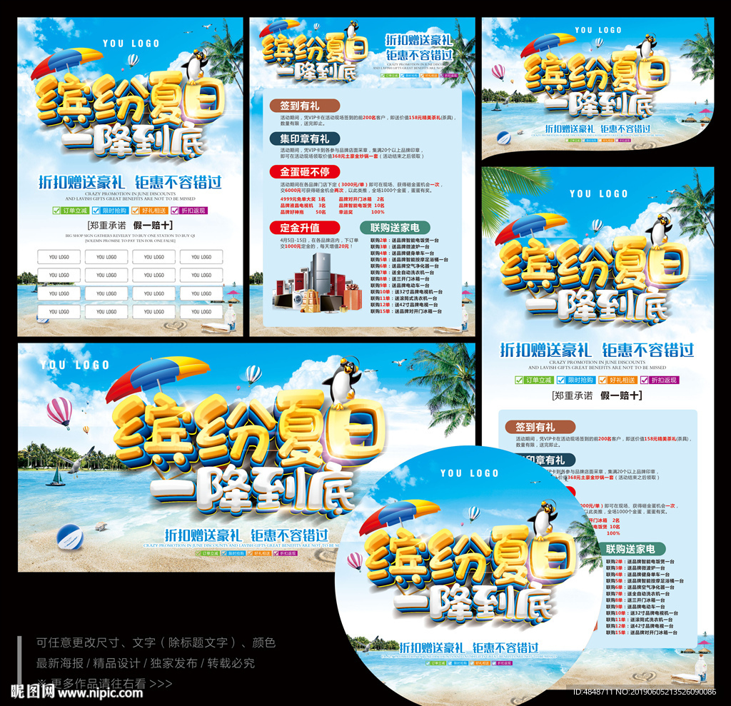 夏天海报