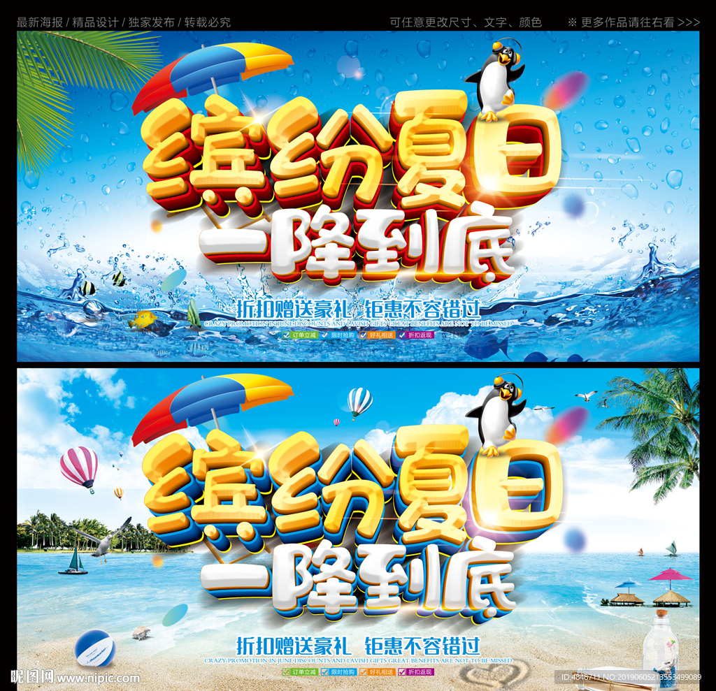 夏天海报