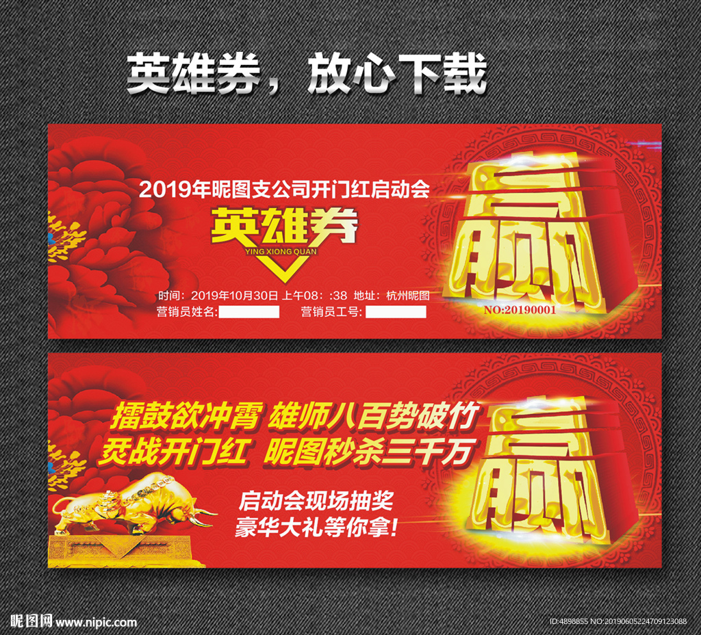 英雄券
