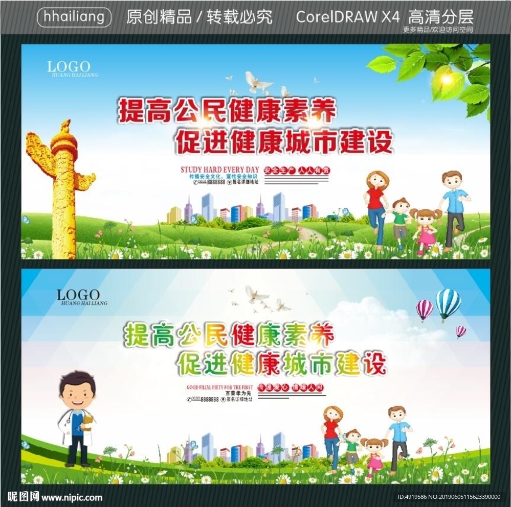 提高公民健康素养 促进健康城市