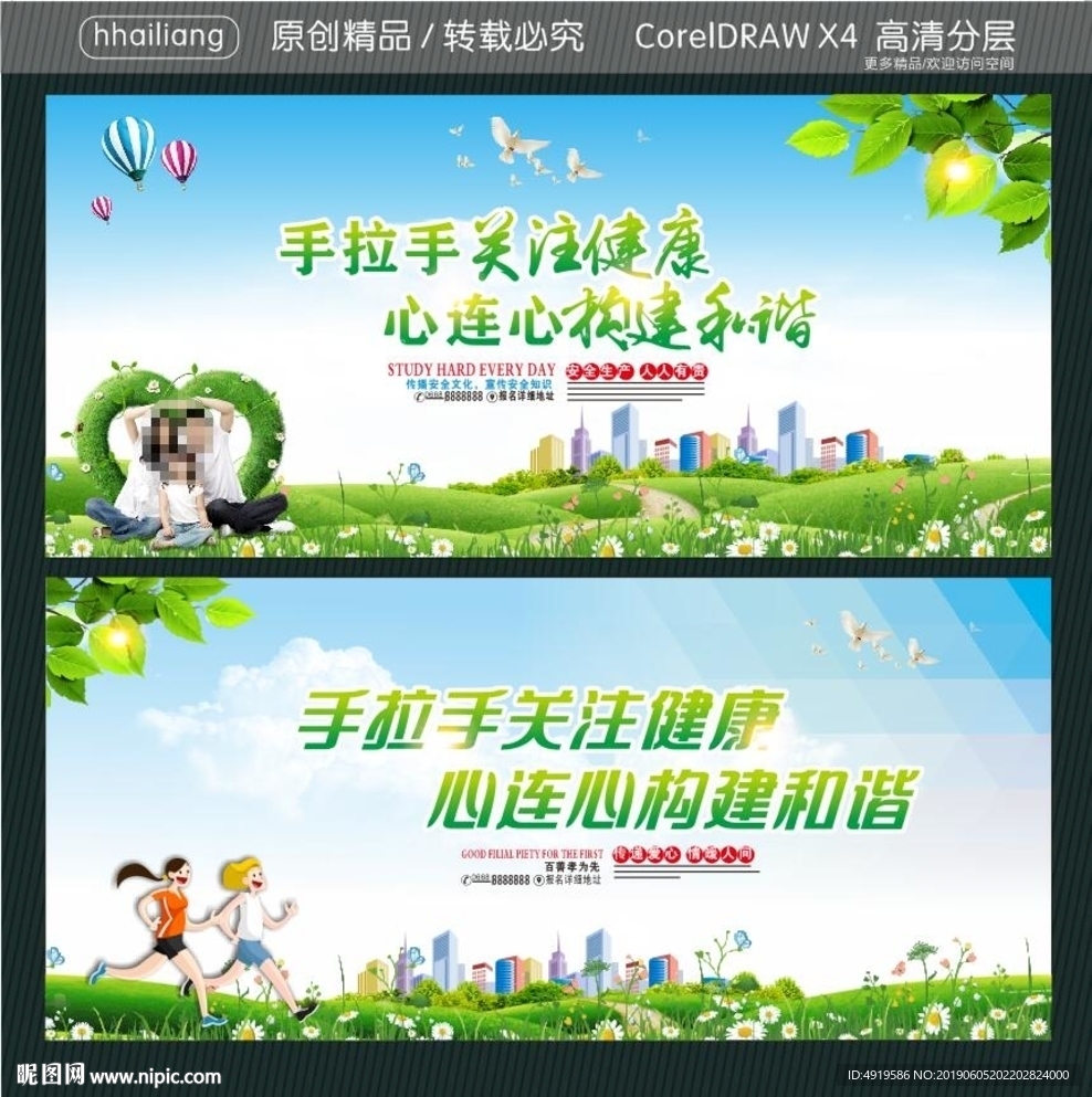 手拉手关注健康 心连心构建和谐