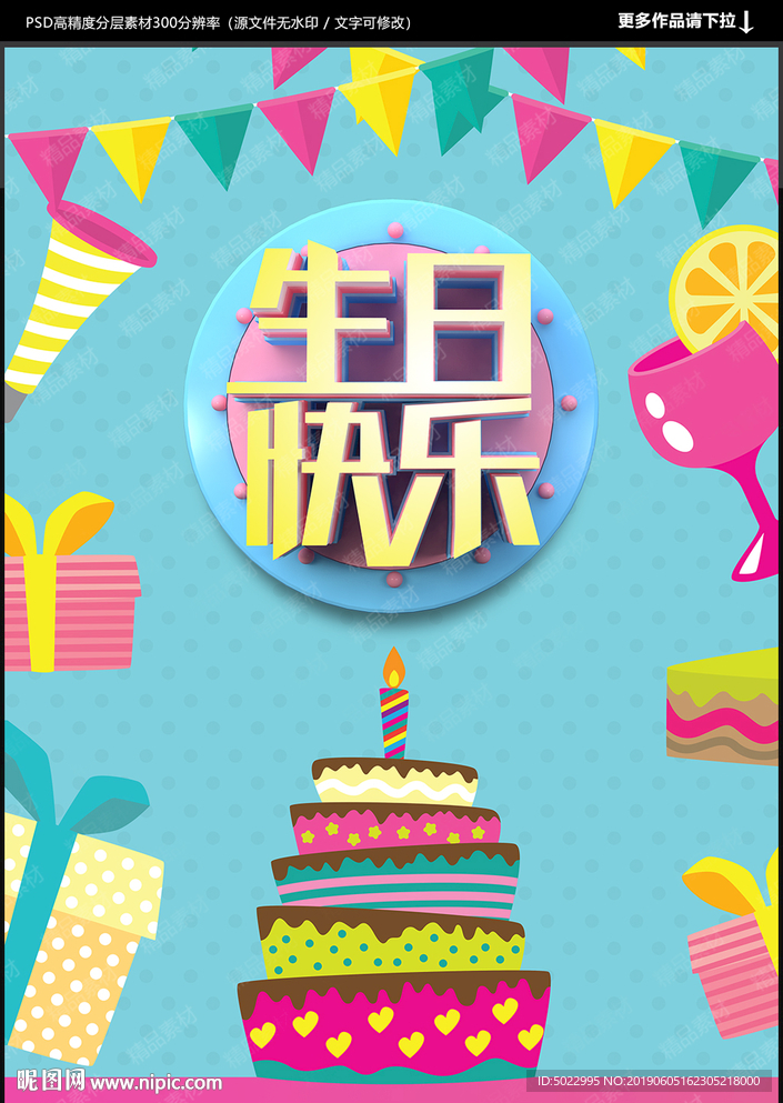 生日快乐
