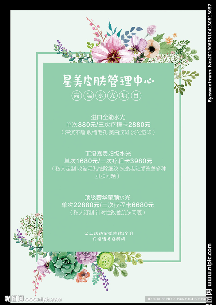 水光针价目表