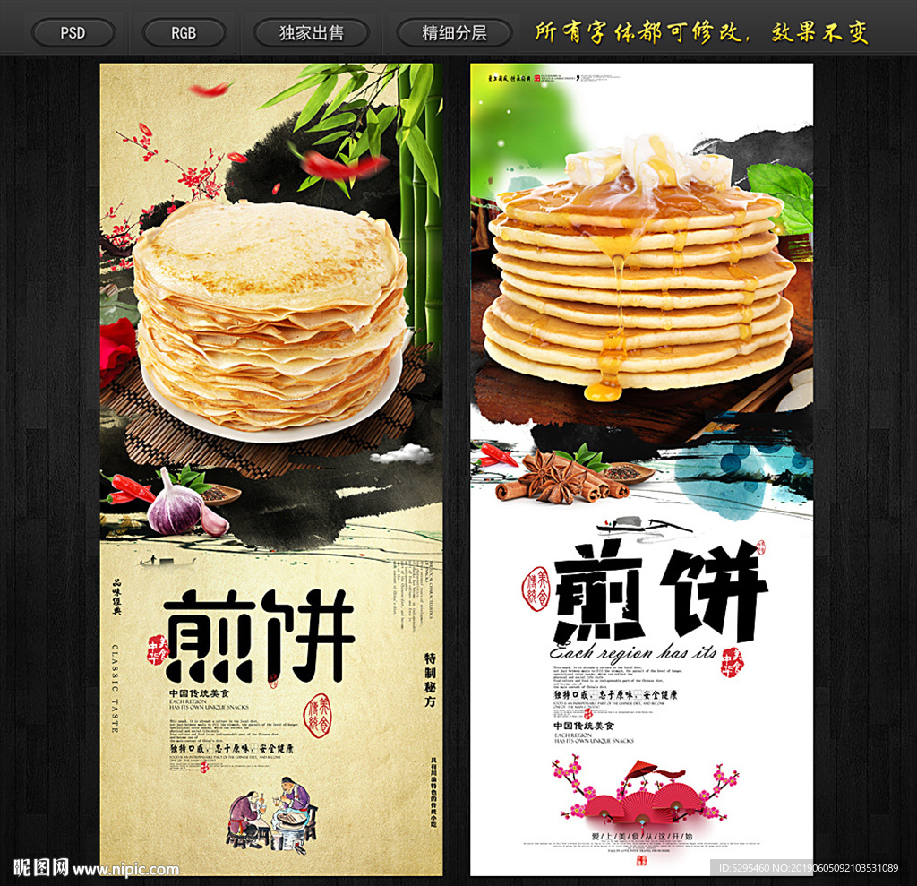 煎饼