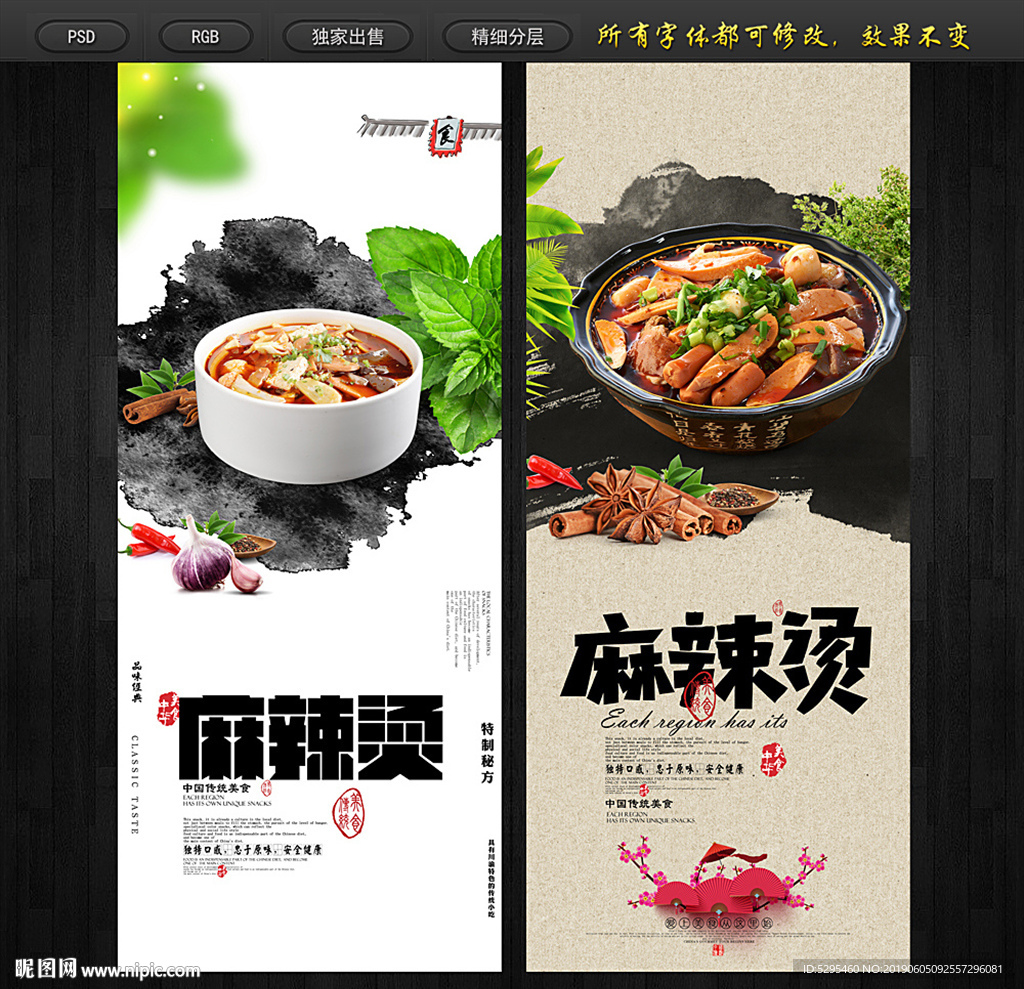 麻辣烫