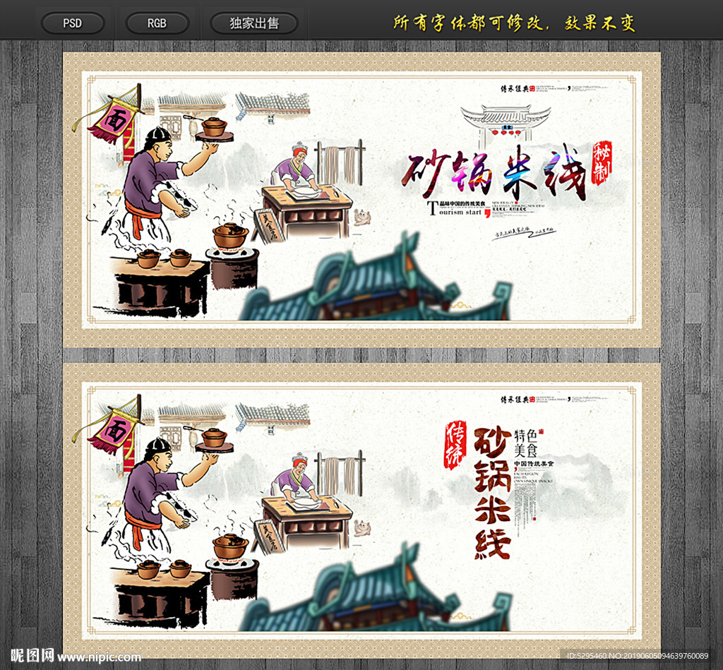 砂锅米线