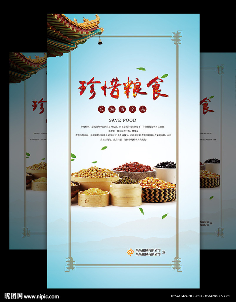 珍惜粮食海报展板灯箱食堂文化