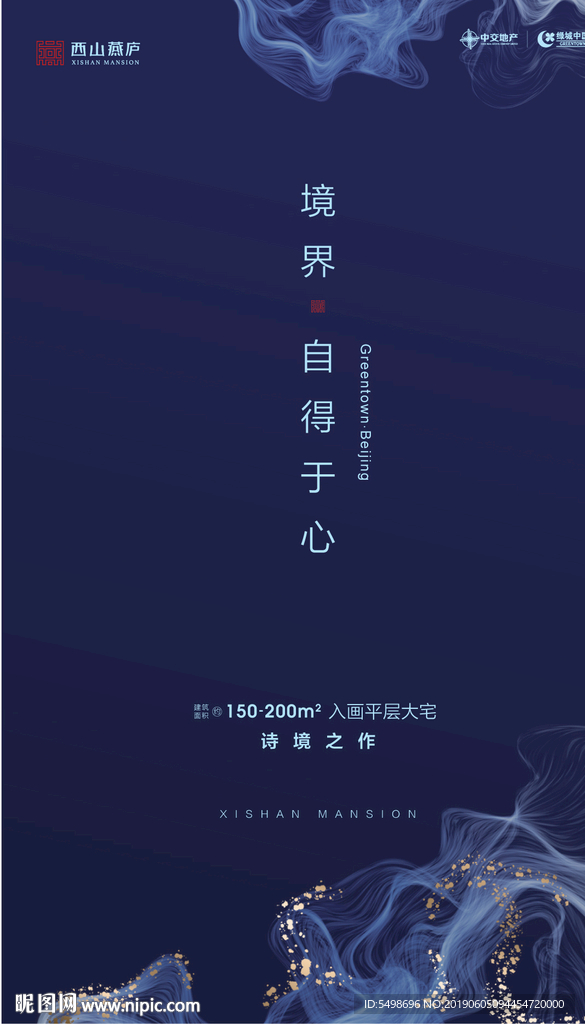 新中式 地产 提案稿