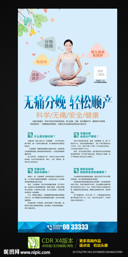 无痛分娩展架