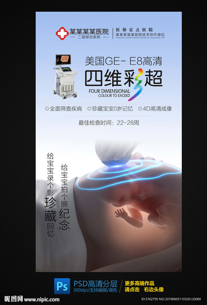 四维彩超