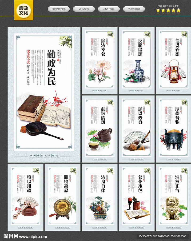 廉政文化