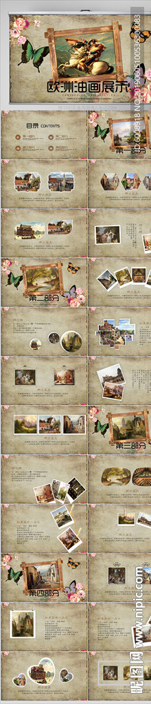 欧洲油画展示宣传PP动态模板