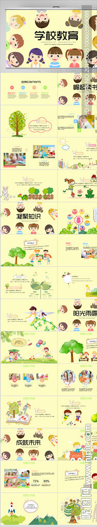 插画卡通风中小学校长教师PPT