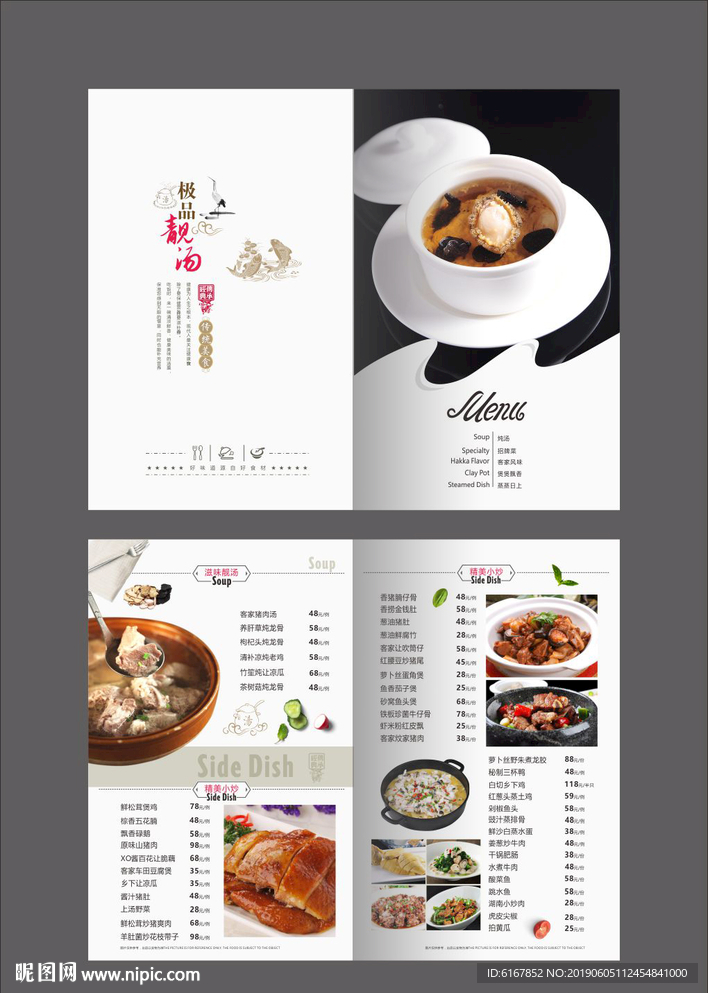 中餐菜谱