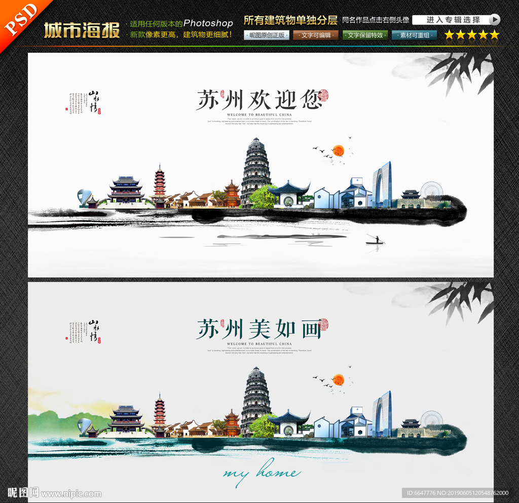 苏州旅游