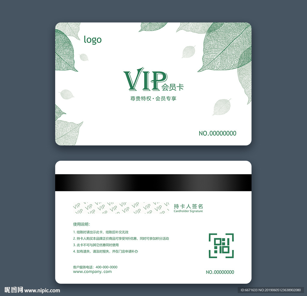 VIP卡会员卡模板