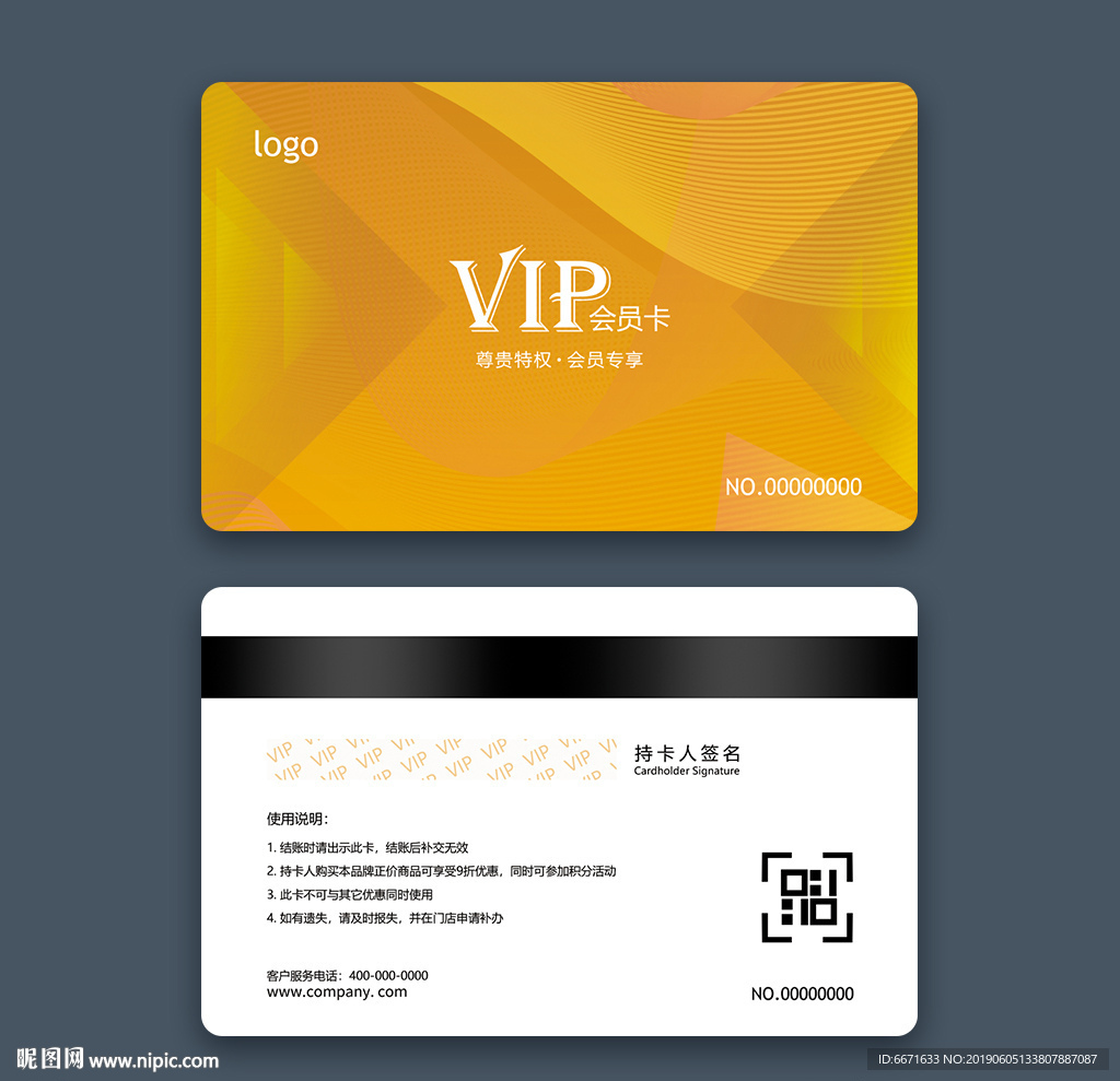 VIP卡会员卡模板